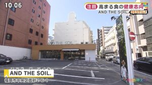 AND THE SOIL店舗