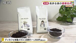ディカフェ有機コーヒー豆